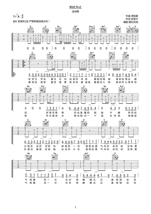 连诗雅《到此为止》吉他谱
