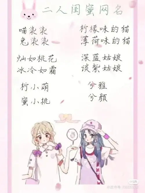 闺蜜网名@仙女叫梓萱.哪个好