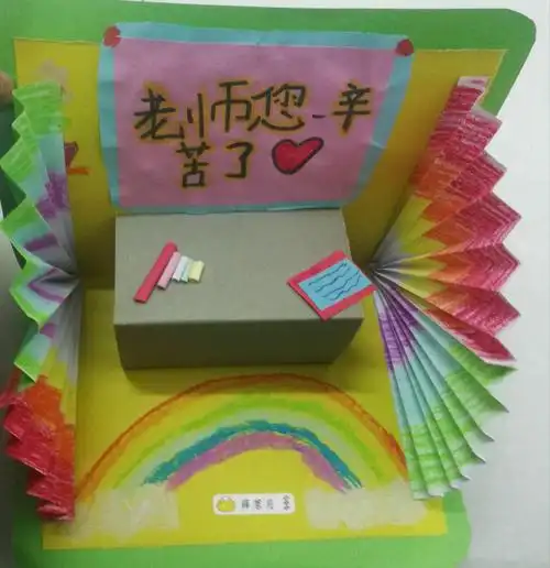 看这立体贺卡,巧手所做,再道一声老师辛苦了,满身疲惫烟消云散.