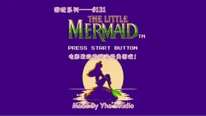 fc小美人鱼,中文游戏300里的大作,改编自电影的经典浪漫游戏!