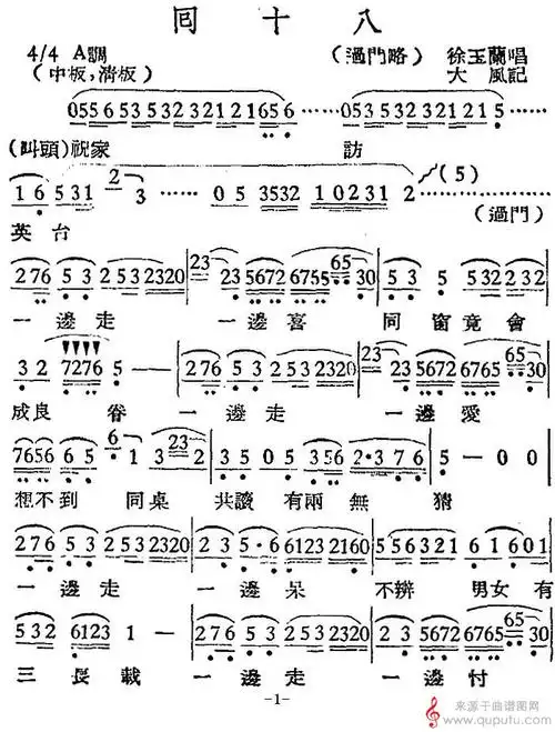 回十八越剧唱谱(越剧曲调之徐玉兰唱谱)_戏曲唱谱_图片_免费下载-曲谱