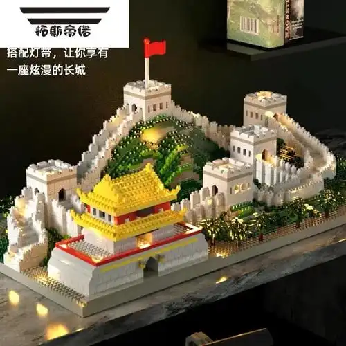 拓斯帝诺万里长城积木成人高难度拼装男孩中国古建筑系列拼图益智儿童