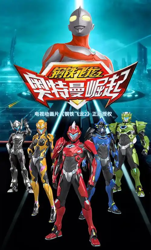 钢铁飞龙之奥特曼崛起迪迦奥特曼人偶超人儿童奥特蛋变形玩具套装
