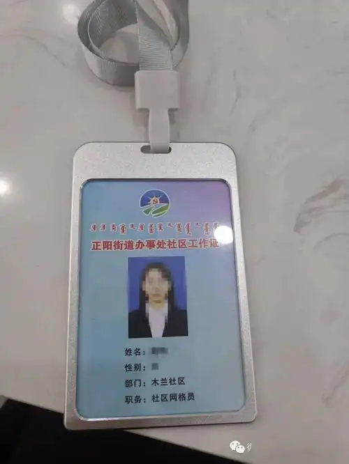 为方便网格员入户,正阳街道为新入职的26名网格员统一制作了工作证