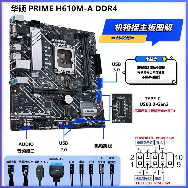 h610主机开关线怎么插 - 抖音