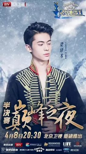 长安福特金牛座助力《跨界冰雪王》巅峰之夜