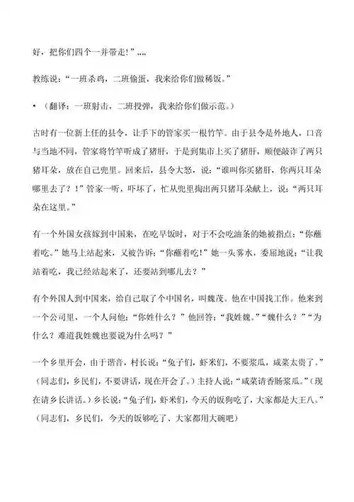 【点击阅读】汉字的谐音的笑话[修改版]