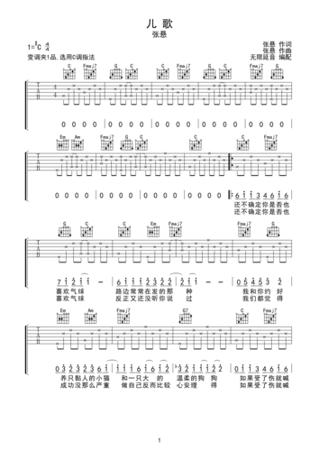 张悬 儿歌 吉他谱 c调指法