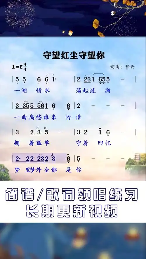 守望红尘守望你张峰唱简谱教学爱音乐爱生活天涯海角心有灵犀为你