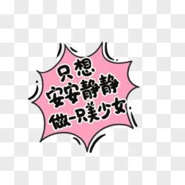 安静标语pngai读书的女孩pngai波普风彩色嘘字体设计pngpsd嘘字体设计