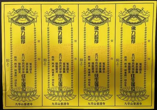 阳上人:xxx(发心供奉超度牌位者姓名) 2.