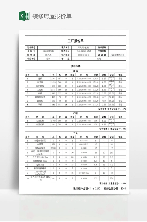 装修房屋报价单