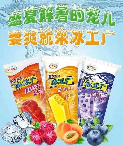 网红雪糕伊利冰工厂蓝莓黄桃山楂爽心情大布丁老冰棍冰淇淋激凌批伊利