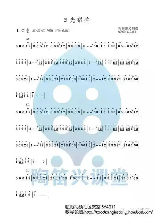 陶笛曲欣赏日光稻香游学志