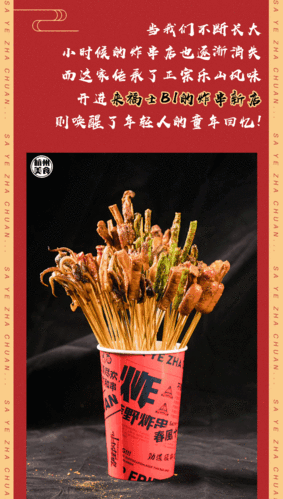 童年回忆曝光这家藏在综合体的乐山炸串每串不到1元吃到扶墙出