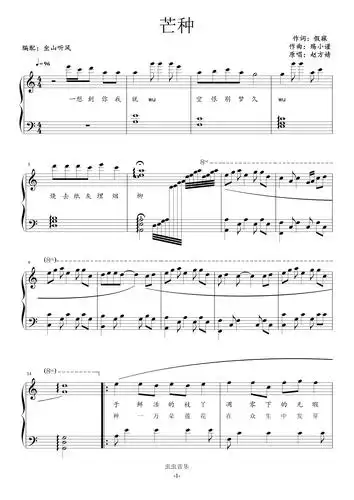 芒种好听易弹版