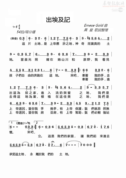 下载出埃及记歌谱