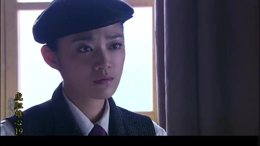 虎胆雄心第19集-电视剧-全集-高清正版在线观看-bilibili-哔哩哔哩