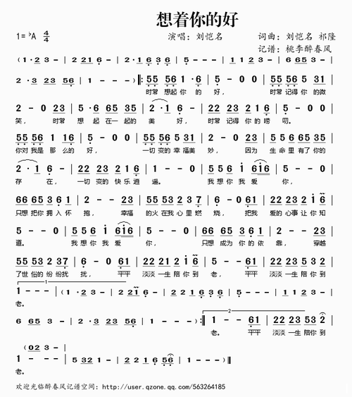 想着你的好简谱想着你的好简谱
