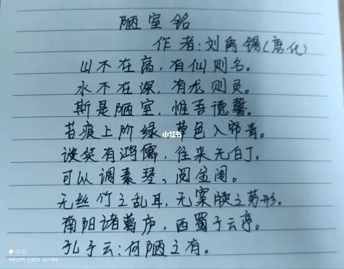 古诗词重新的第一天:《陋室铭》刘禹锡(唐)