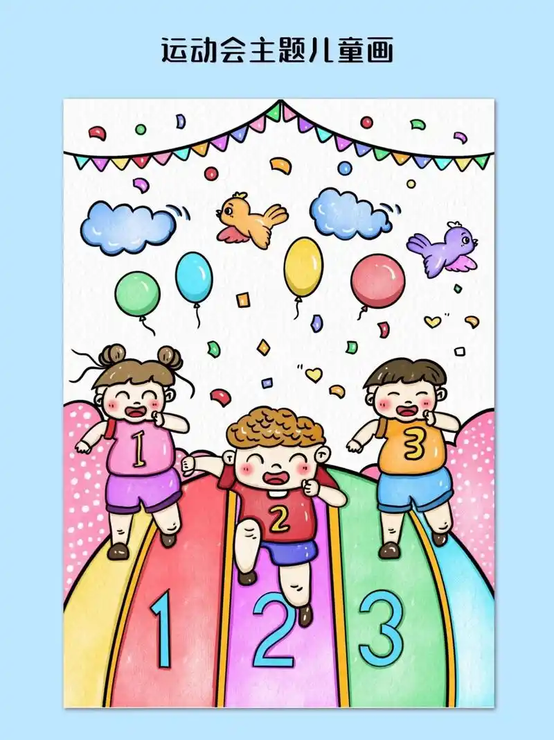 运动会主题画～奔跑吧少年.运动场上,我们尽情展现,勇敢奔跑, - 抖音
