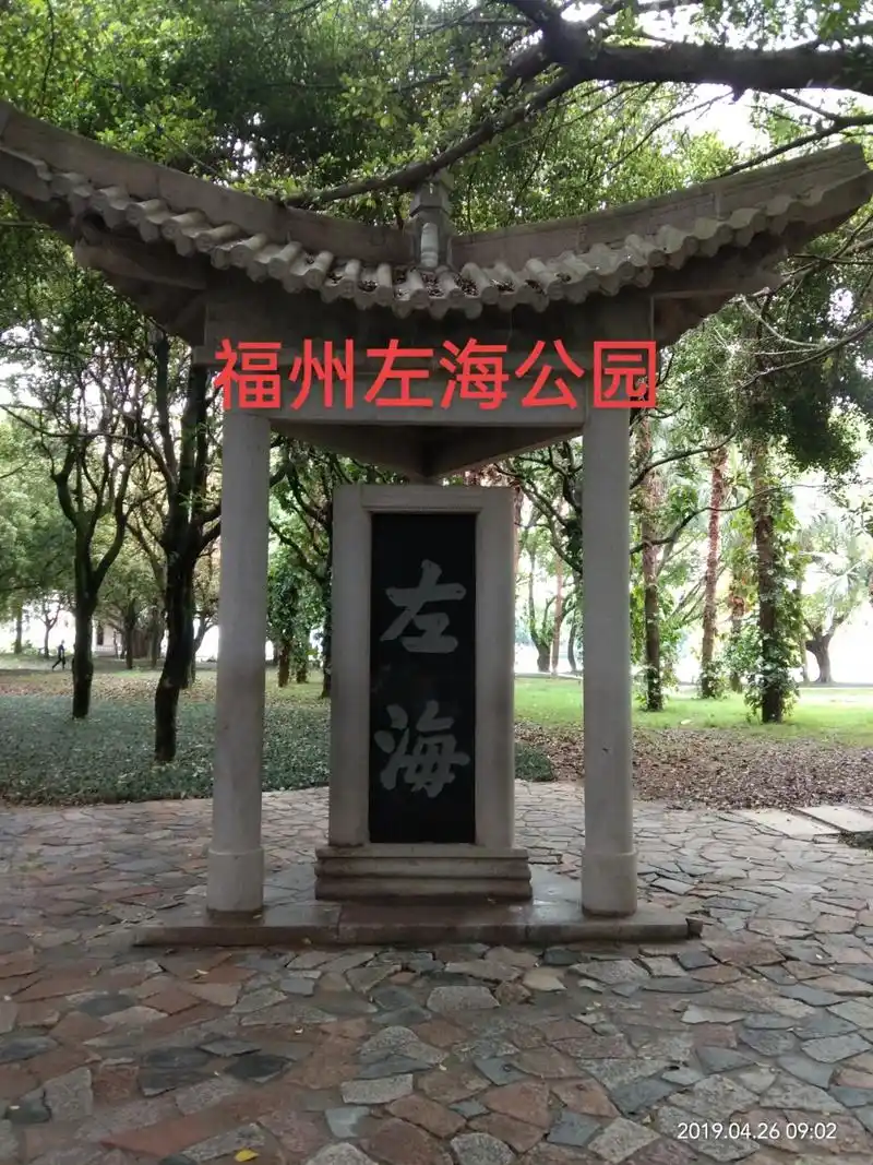 福州,左海公园.#抖音创作者大会  左海公园,位于福州市鼓楼 - 抖音