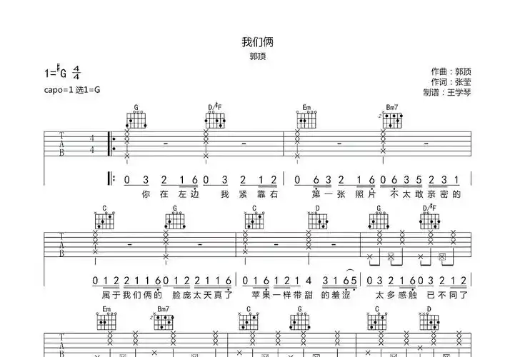 我们俩吉他谱_郭顶_g调弹唱67%专辑版 - 吉他世界