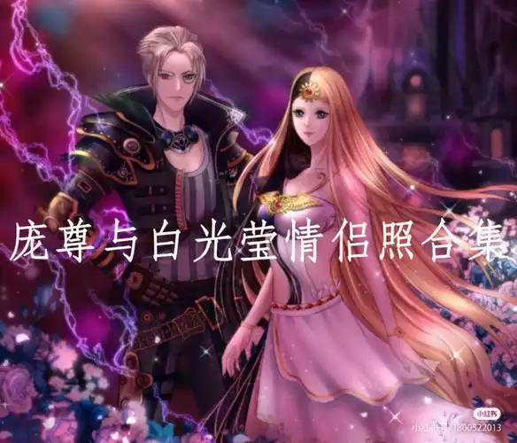 庞尊的爱情荧光棒