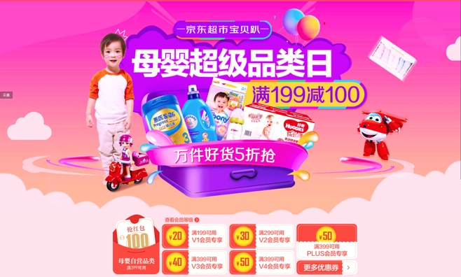 11母婴超级品类日 - 京东母婴专题活动-京东