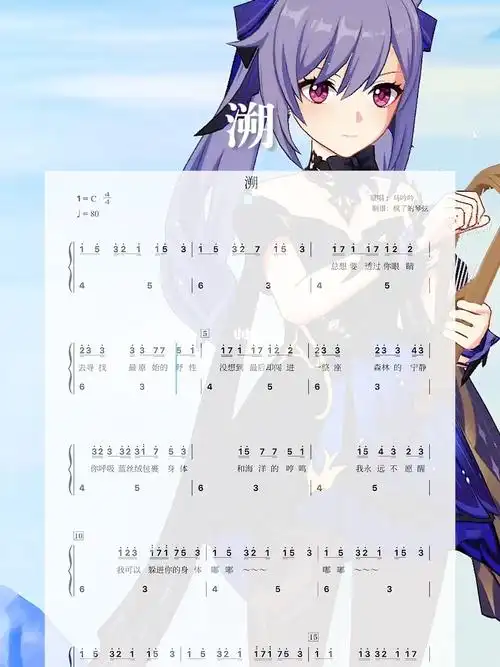 溯马吟吟原神琴谱