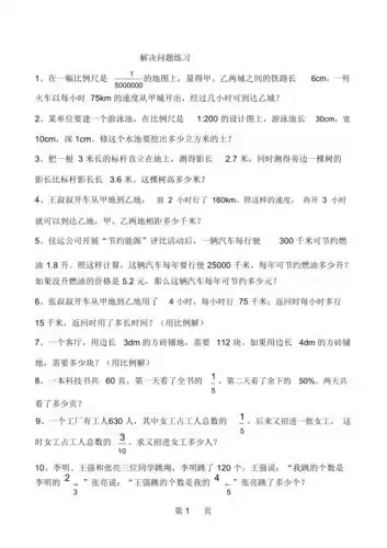 六年级下册数学试题解决问题练习苏教版