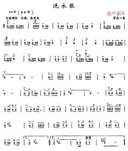 二胡曲谱《洗衣歌》