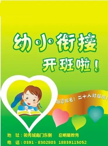 启明星教育幼小衔接精品班开始招生啦!