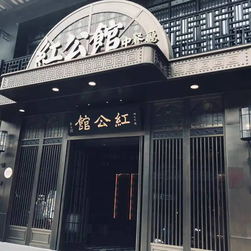 吃南京之民国红公馆