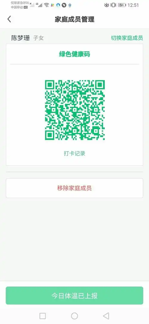 庙上小学二一班"健康绿码十拍照打卡"4.18档案