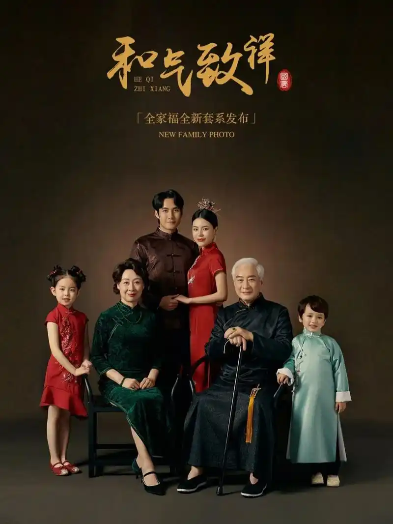新中式|三代同堂全家福拍照攻略95干货!