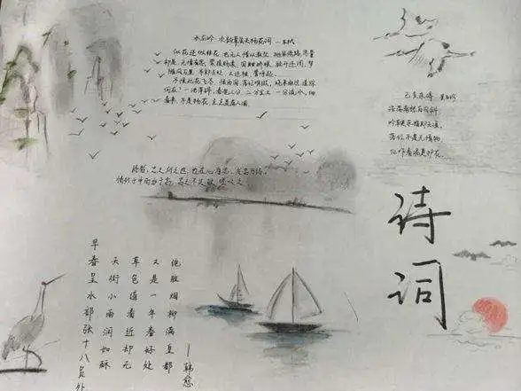 唐诗宋词手抄报图片简单