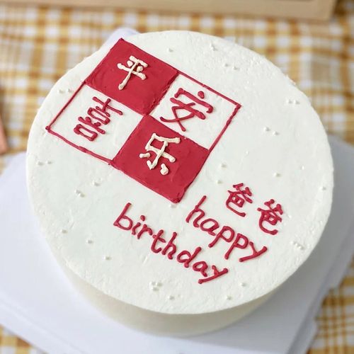 芙瑞多 生日蛋糕送爸爸父亲长辈网红创意麻将暴富定制手绘礼物全国