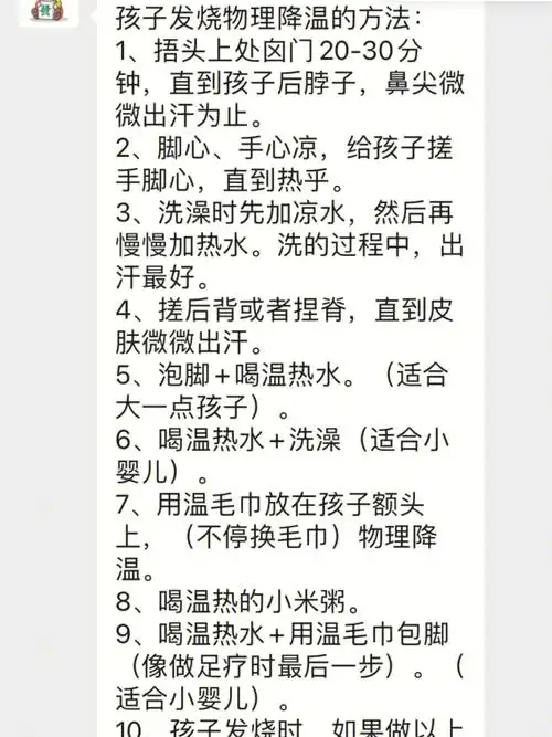 宝宝发烧物理降温方法大全