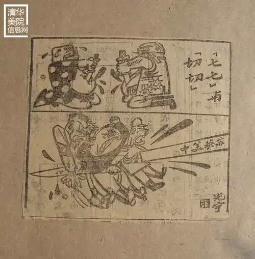 纪念世界反法西斯战争,中国抗日战争胜利七十周年】张光宇的抗战漫画