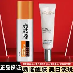 lorealparis巴黎欧莱雅欧莱雅男士护肤品抗皱美白淡斑保湿套装补水