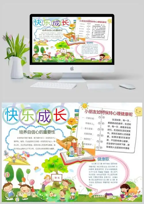 卡通快乐成长手抄报