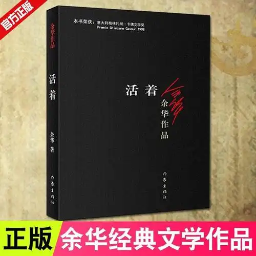 图书>动漫/幽默>小说/名著漫画版>北京联合出版公司>活着余华正版原著