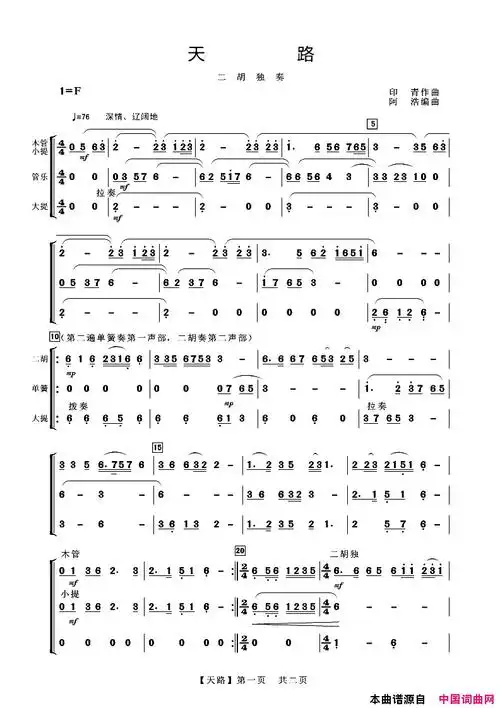 天路二胡独奏简谱1