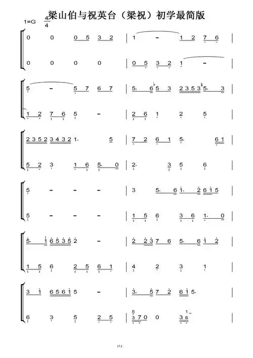 梁祝简谱指法