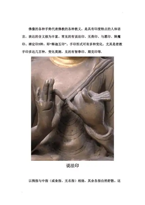 佛像各种手势代表什么大有玄机图解