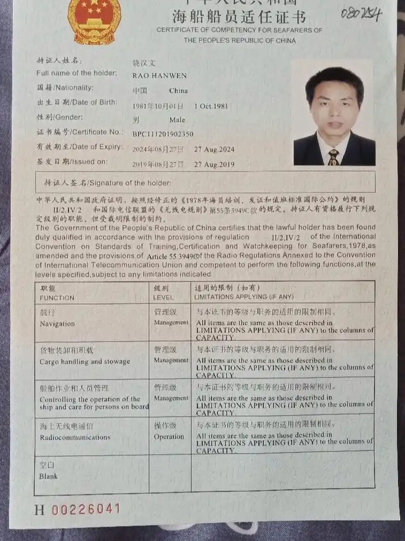《中华人民共和国海船船员适任证书》 取得应当具备下列条件: (一)