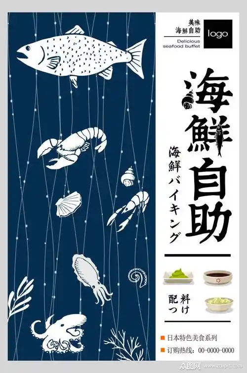 手绘蓝白海鲜美食自助海报