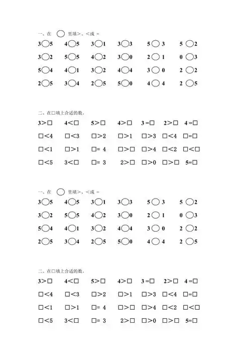 小学一年级数学比较大小练习题