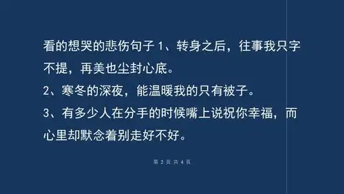 看的想哭的悲伤句子伤心的句子